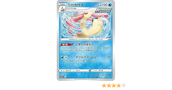 Amazon Co Jp ポケモンカードゲーム S6a 023 069 ミロカロス 水 U アンコモン 強化拡張パック イーブイヒーローズ ホビー