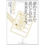 「夢のリスト」で思いどおりの未来をつくる!