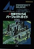 A列車で行こう4パーフェクトガイド (POPCOM BOOKS)
