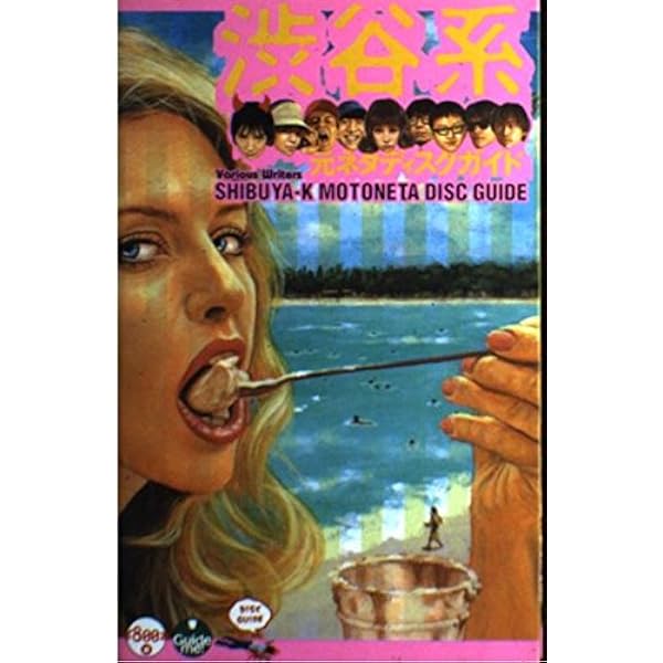 いつもレコードのことばかり考えている人のために。 | 小西 康陽, 常盤