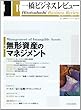 一橋ビジネスレビュー 2003年冬号 (51巻3号)