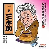 NHK���ꖼ�l�I34 ���X���E���