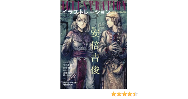 Illustration イラストレーション 17年 6月号 本 通販 Amazon