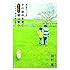 田村亮のパパ日記 子の背中を見てまだまだ親は育つ