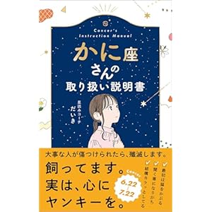 かに座さんの取り扱い説明書の表紙