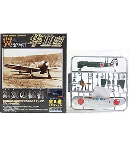 翼コレクション 全20機 14種 Amazon | 【6】 童友社 1/100 翼コレクション 第7弾 隼II型 飛行第63