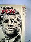 人物現代史〈6〉ケネディ (1978年)