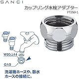 三栄水栓 SANEI　カップリング水栓アダプター PT350-1