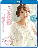 ハックツ美少女 Revolution BD 上条愛華 [Blu-ray]