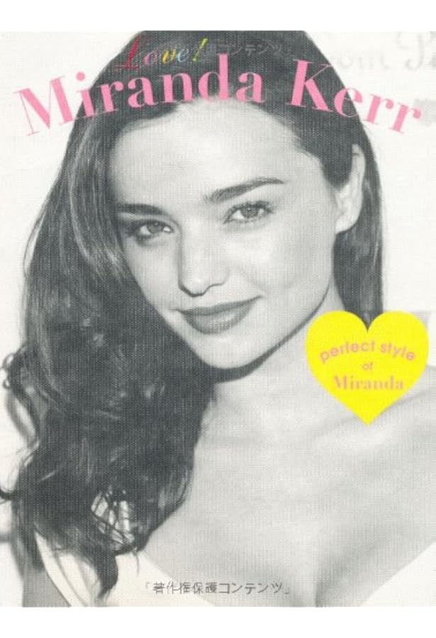 MIRANDA KERR Fashion complete book (ミランダ・カー ファッション