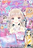 り ぼ ん (5月号)
