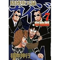 良品 カイジ　黙示録　和也編まで　全巻 送料無料 漫画 講談社 賭博堕天録カイジ 和也編/漫画全巻セット◇C≪全10巻