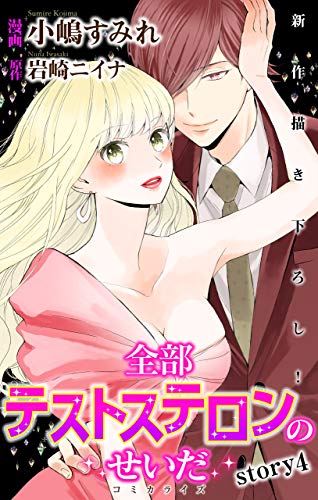 Love Jossie 全部テス