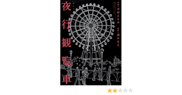開店祝い 夜行観覧車 Dvd Box Dvd 安心の日本製 Baanorachon Com