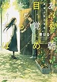 ある朝目覚めたらぼくは ~機械人形の秘密~