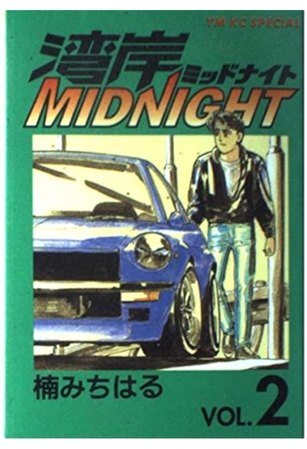 Amazon.co.jp: 湾岸MIDNIGHT コミック 全42巻完結セット (ヤンマガKC