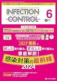 インフェクションコントロール 2024年6月号〈特集〉コロナ禍前に戻した取り組み、変化した取り組みを徹底解説！ 感染対策の最前線 2024（第33巻6号）