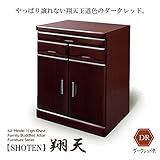 観音開きチェスト 仏壇チェスト 仏壇収納　仏壇家具 おしゃれチェスト 仏壇台 仏壇スペース ダークブラウン色 (ダークレッド)