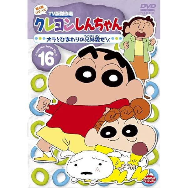 Amazon.co.jp: クレヨンしんちゃん TV版傑作選 第7期シリーズ(7) [DVD