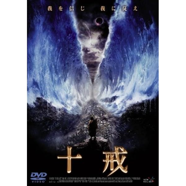 Amazon.co.jp: 新約聖書 ~ヨハネの福音書~ [DVD] : クリストファー