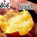 訳あり 808青果店 紅はるか 5kg 蜜芋 さつまいも