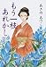 もう一枝あれかし (文春文庫)