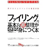 夢をかなえるファイリング 整理 整頓は人生を変える 小野 裕子 本 通販 Amazon