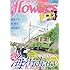 「月刊flowers 2017年8月号」