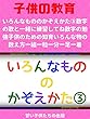 いろんなもののかぞえかた③　数字の歌と一緒に練習してね　数字の勉強　子供のための知育　いろんな物の数え方　一組、一粒、一分、一足、一着