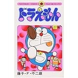 ドラえもん (27) (てんとう虫コミックス)
