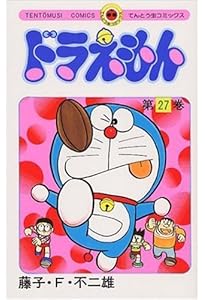 ドラえもんの漫画 ドラえもん (26) (てんとう虫コミックス) | 藤子・F・ 不二雄 |本