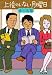上役のいない月曜日 (文春文庫)