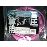 【当店オリジナル】マッハ　超ソフト高圧用エアホース PK-510 5mm 10m ピンク マキタ・日立・MAX対応