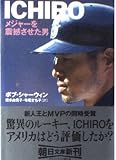 ICHIRO: メジャーを震撼させた男 (朝日文庫 し 31-1)