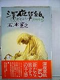 深夜草紙〈part 5〉 (1980年)
