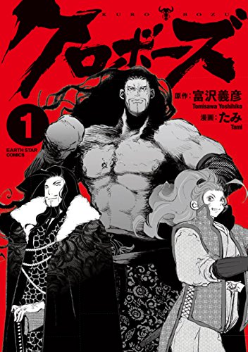 『クロボーズ』