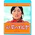 秋菊の物語(Blu-ray)