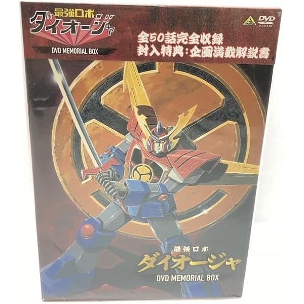 最強ロボ ダイオージャ 全９巻 DVDレンタル落ち 最強ロボ ダイオージャ 全9巻 DVDレンタル落ち - メルカリ