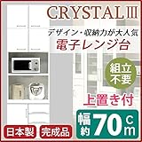 ハイタイプレンジボード 【上置き付き】 幅70cm 耐震ラッチ/二口コンセント付き 日本製 ホワイト(白) 【完成品 開梱設置】【代引不可】 生活用品 インテリア 雑貨 インテリア 家具 食器棚 レンジボード top1-ds-1645344