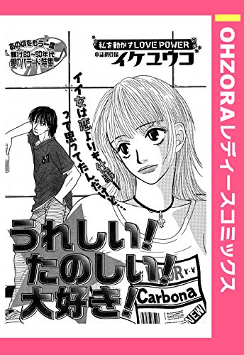 『うれしい!たのしい!大好き!』