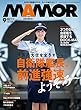 MAMOR (マモル)2018 年 09 月号 [雑誌] (デジタル雑誌)