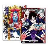 [韓国語版] 魔入りました! 入間くん 1～30巻セット / 西修 [初回限定特典付き]