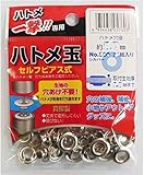 ハトメ一撃用 ハトメ玉 シルバー 25入り 500P-SSL 5.7×12.0ｍｍ セルフピアス式