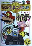 64で発見たまごっちみんなでたまごっちワールド
