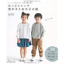 希少！ 昭和初期の洋裁本「可愛らしい子供服」大妻コタカ著 春江堂発行 レトロ SEW BASIC For boys and girls 反抗期手前の君に着せたい服 (レディ