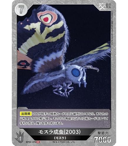 Amazon.co.jp: メカキングギドラ BP02-050 SR ゴジラカードゲーム