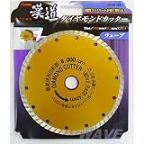 ( お徳用 3個セット) 漢道 ダイヤモンドカッターウェーブ 【180mm】 ODW-180