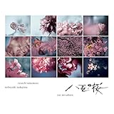 NHK大河ドラマ｢八重の桜｣- オリジナル･サウンドトラック コンプリート盤