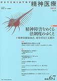 精神医療 no.67