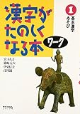 漢字がたのしくなる本 ワーク (1)